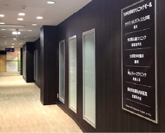大井町駅前クリニックモール
